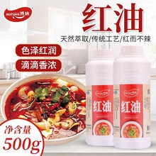 现货辣椒红食用上色色素只红不辣500g商用红油
