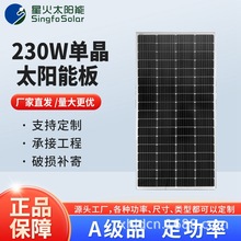太阳能光伏充电板36V230W单晶高效组件太阳能电池板发电可充电
