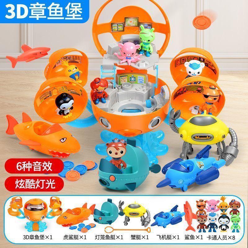 新版海底小纵队玩具儿童玩童玩具章鱼堡核潜艇探险套装男豪华正版|undefined