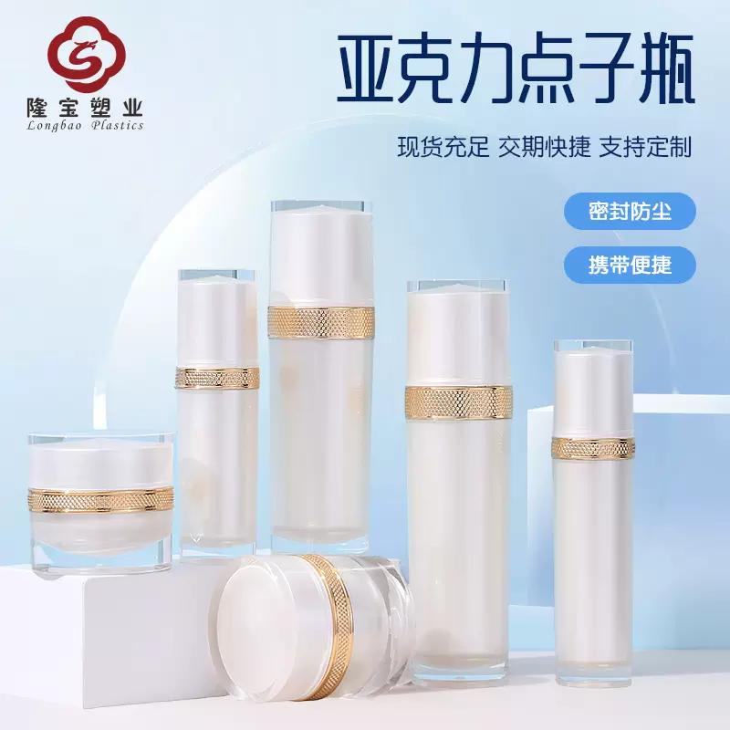 珠光白亚克力护肤品套装瓶 面霜瓶膏霜瓶 水乳精华化妆品乳液瓶