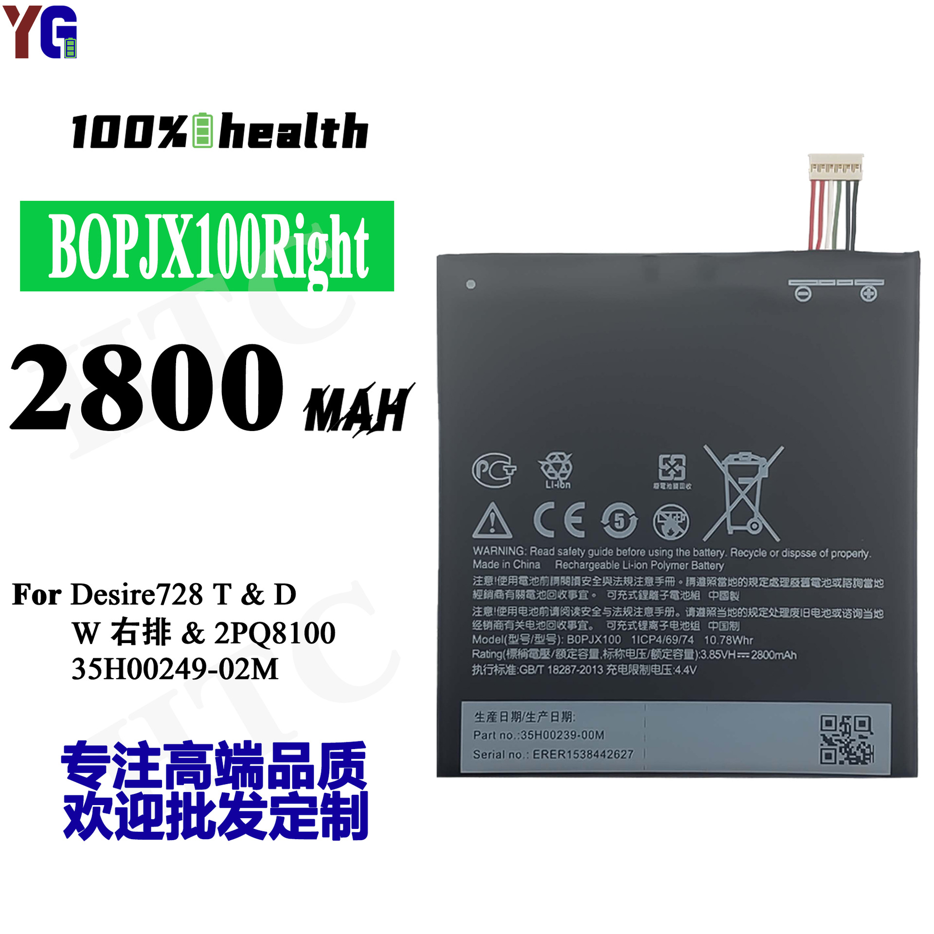 适用HTC Desire728T/D/W右排手机电池BOPJX100 Right工厂批发外贸