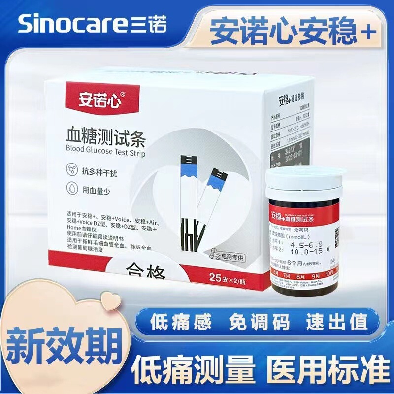 三諾安安加 + 血糖試験紙新型試験条血糖測定器新有効期家庭用精確医療用|undefined