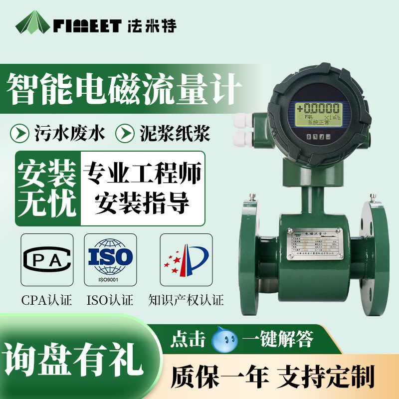 电磁流量计酸碱腐蚀工业污水废水泥浆一体分体式管道式流量计厂家