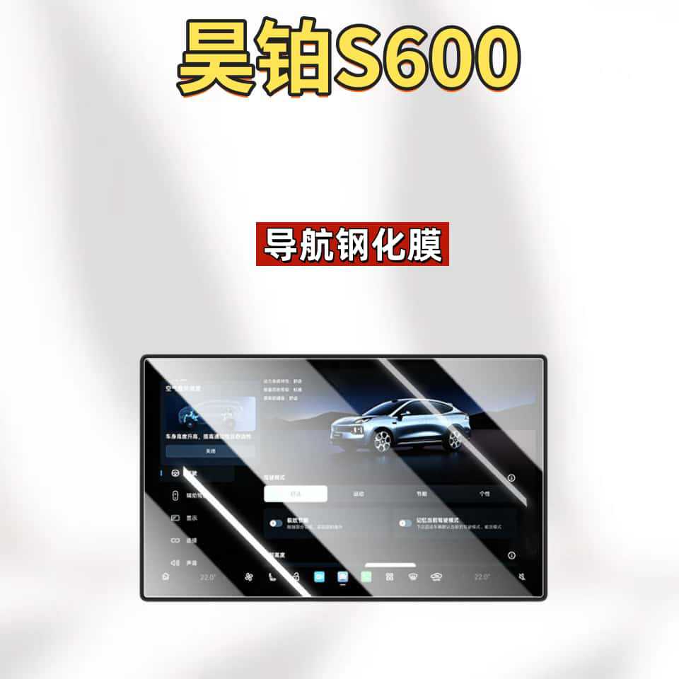 Suitable for 26 models of GAC Hyper S600 central control navigation screen tempered film, modified protective film, special car accessories, interior decoration