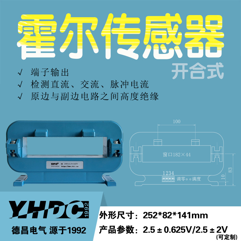 耀华德昌2000A-5000A霍尔开合电流传感器钳形直流互感器HSTS18244