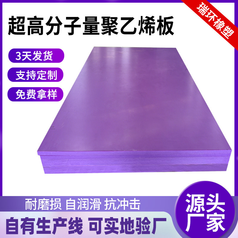 High Molecular Weight Upe Board, Uhmwpe Board, Wear-Resistant and Flame-Retardant Board, Coal Bin Lining Board, Ultra-High Molecular Weight Polyethylene Board