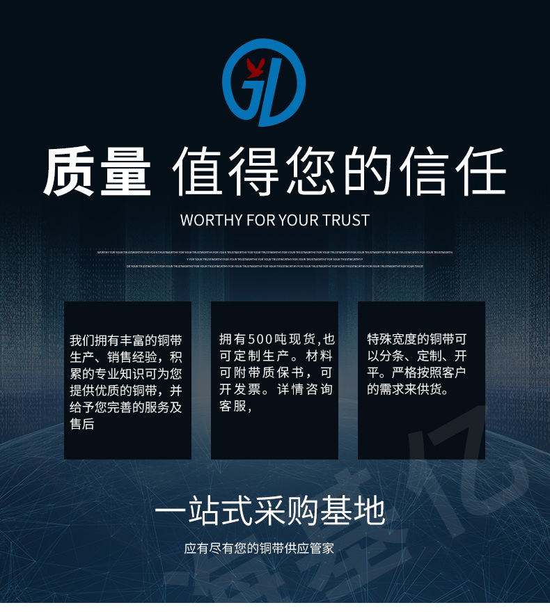 铜带