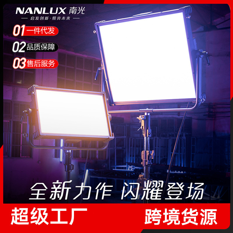 nanlux Nanguang led film and television lamp RGB professional board lamp photography fill light movie lamp Dyno650C/1200C nanlux Nanguang led film and television lamp RGB professional board lamp photography fill light movie lamp Dyno650C/1200C