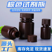 现货批发15ml茶色试剂塑料瓶 医药瓶胶囊瓶 15ml小口棕色保健品瓶