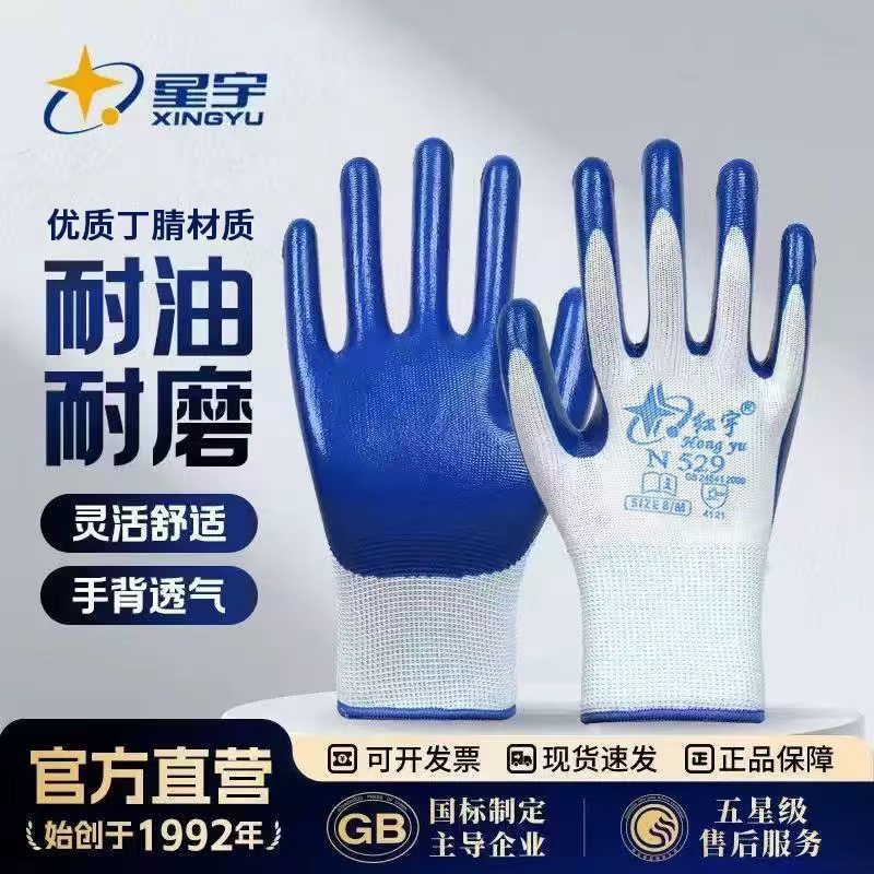 红宇N529丁腈劳保手套耐油耐磨机械加工汽修工地车间工作防护手套