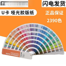 潘通色卡2024标准u卡哑光2022版样本册2390色胶版纸