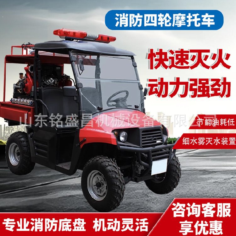 全地形社区森林乡镇消防摩托车多用途四轮消防摩托车社区巡逻车