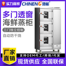 驰能商用蒸箱三门透窗蒸柜酒店食堂大型智能电热海鲜炖汤蒸饭车