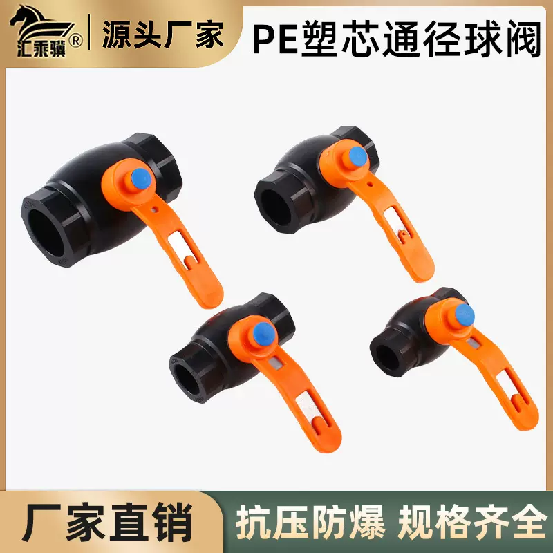 pe精品塑芯球阀大口径管道阀32热熔阀门开关全塑配件4分6分球阀