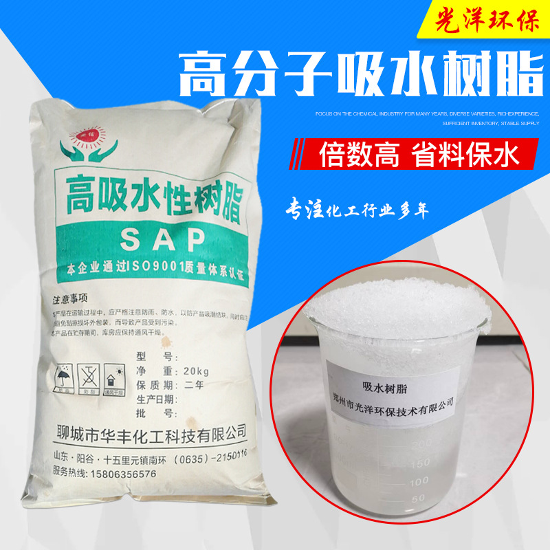 吸水树脂农用保水剂热塑性高分子材料高含量粉状吸水树脂