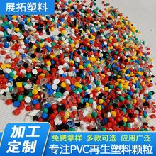 PVC颗粒批发 PVC再生塑料颗粒 软质pvc颗粒厂家批发PVC塑料颗粒