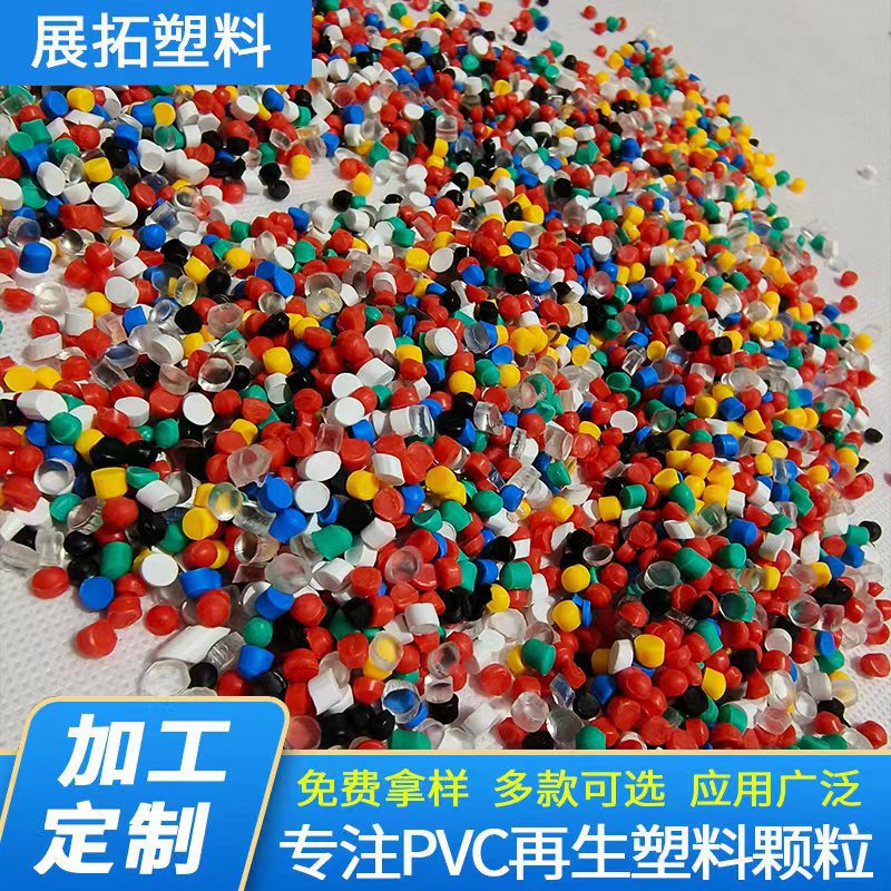 PVC颗粒批发 PVC再生塑料颗粒 软质pvc颗粒厂家批发PVC塑料颗粒