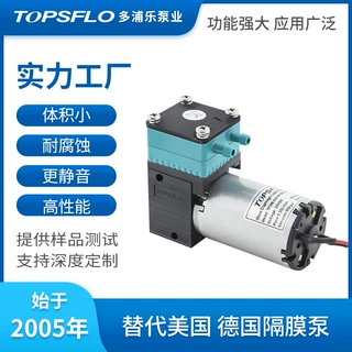 TOPSFLO直流微型隔膜泵喷墨绘图仪泵代替国外泵