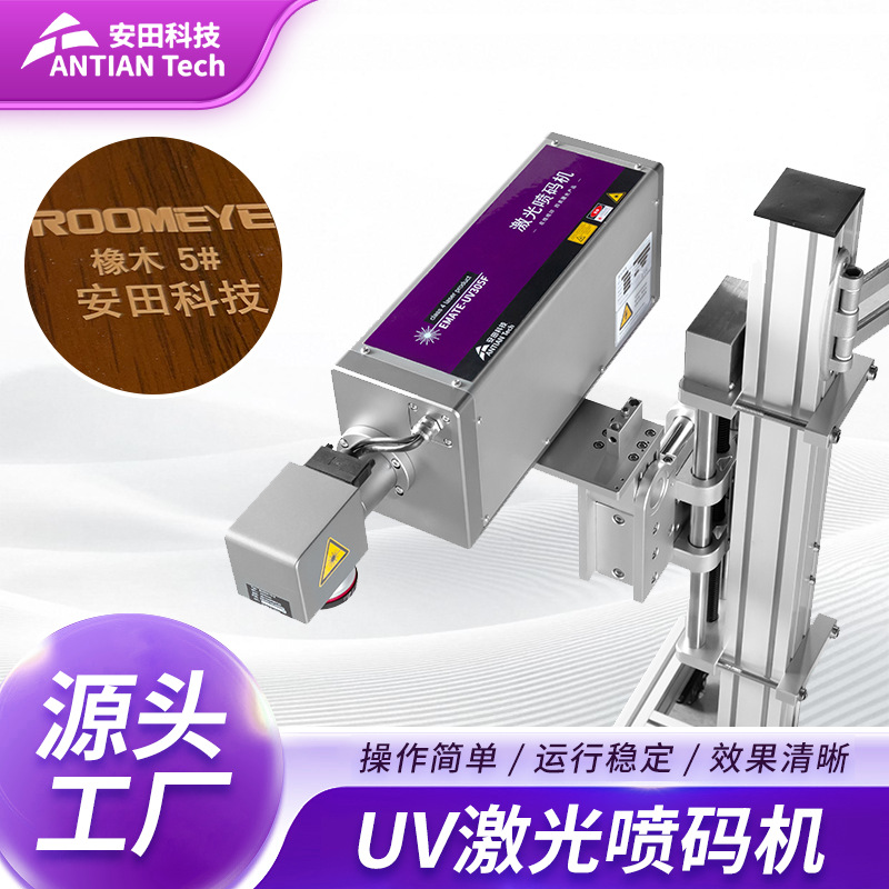 EMATE系列UV激光喷码机 305F 5瓦紫外激光喷码机源头工厂现货批发