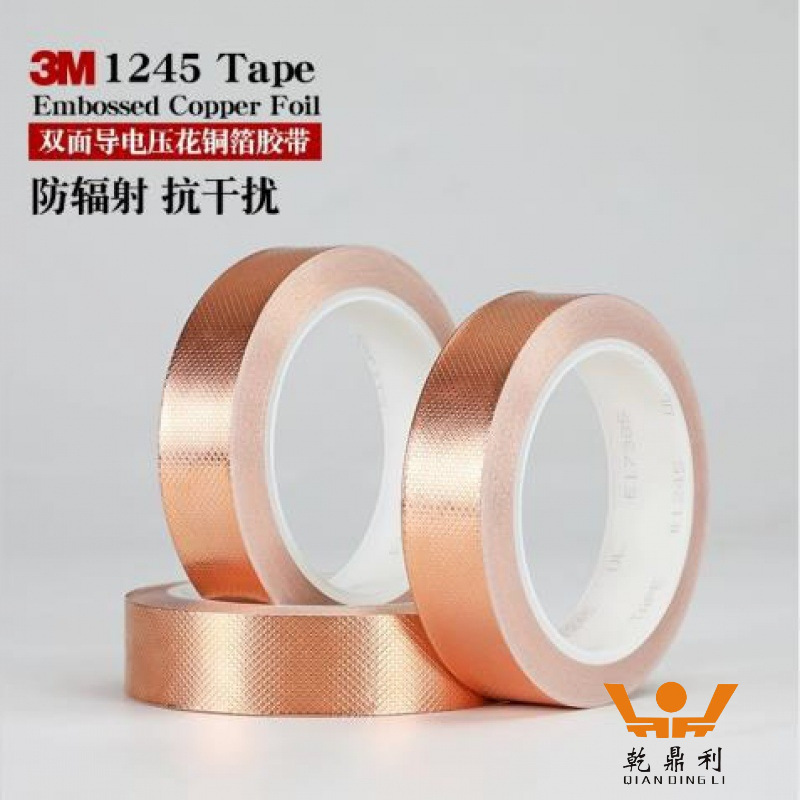 包邮3M1245铜箔胶带EMI压花双导铜箔EMC电磁屏蔽胶带