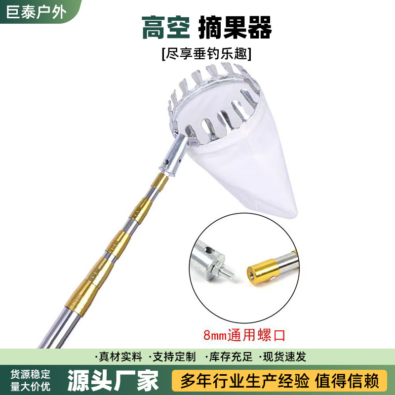 High-Altitude Fruit Picker for Plums, Loquats, and Bayberries with Extendable Pole and Extendable Net Pole