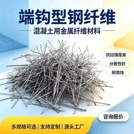 金属建材;抗裂添加剂;钢纤维