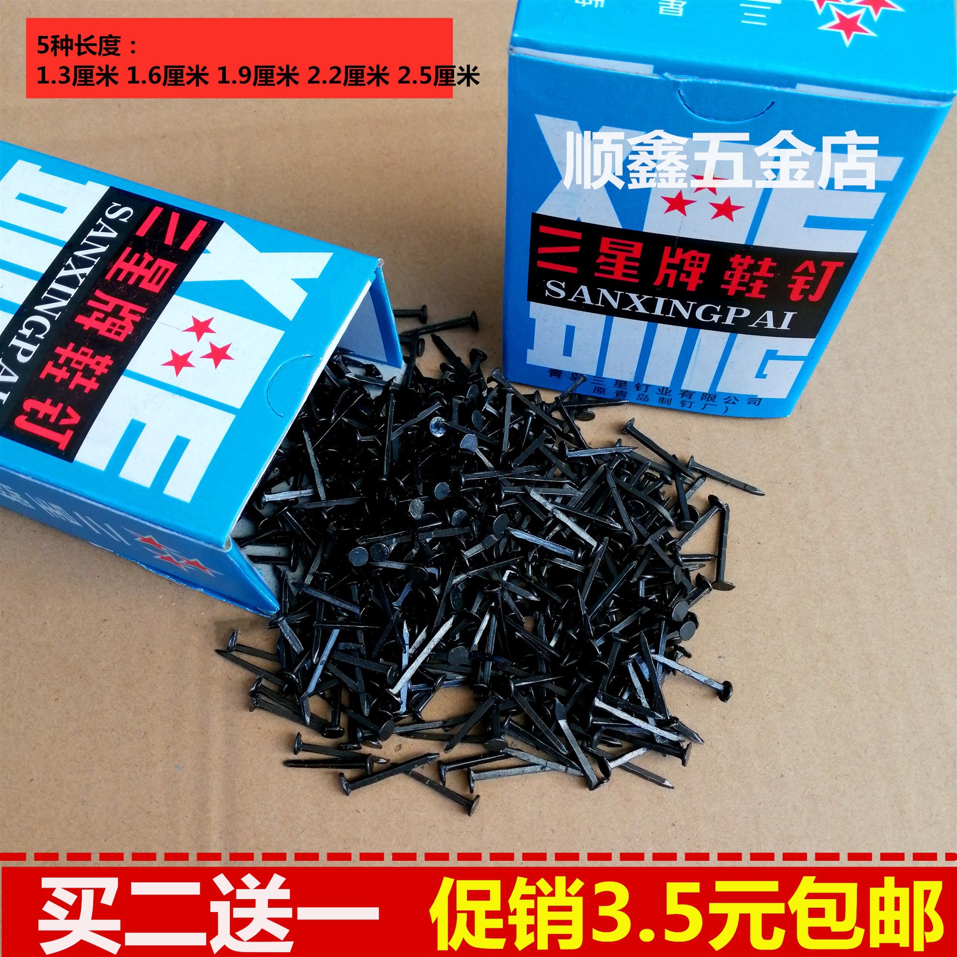 包邮鞋钉 钉鞋子用的钉子 小铁钉 臭皮钉子 四角钉子 方形小铁钉