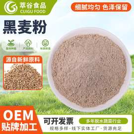 批发黑麦粉 全麦面粉 含麸皮粗粮粉荞麦面黑麦面包制作粉