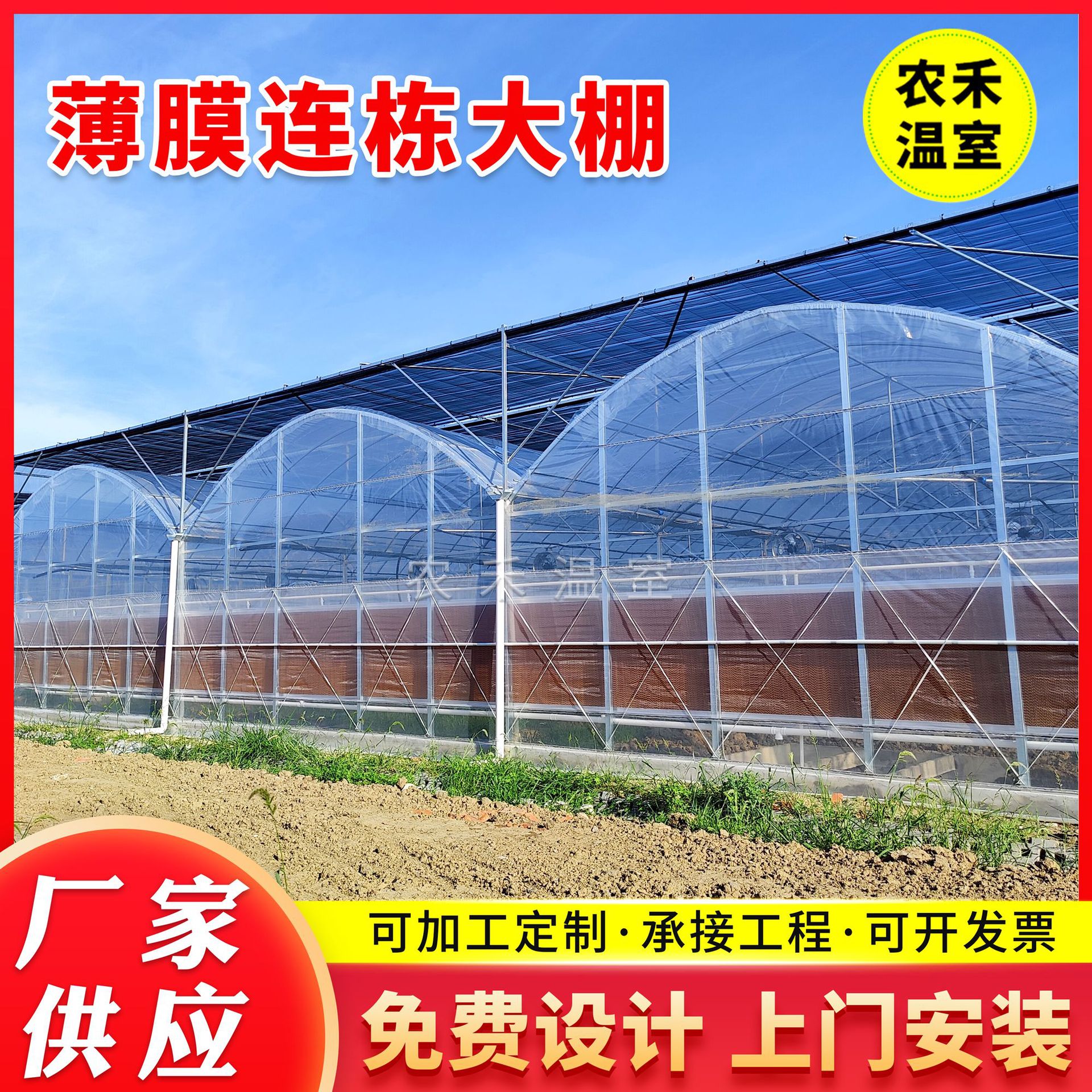 8432外遮阳塑料薄膜连栋温室大棚农业种植花卉蔬菜育苗育秧大棚