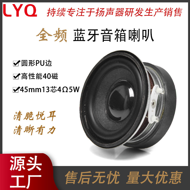 45mm Round Pu Edge 40 Magnet 13 Core 4 Ohm 5 Watt External Magnetic Full-Range Bluetooth Speaker Speaker Unit 45mm Round Pu Edge 40 Magnet 13 Core 4 Ohm 5 Watt External Magnetic Full-Range Bluetooth Speaker Speaker Unit