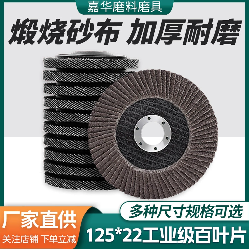 Промышленные кальцинированные жалюзи угловая шлифовальная машина наждачный полировальный круг Деревянные жалюзи плоский наждачный круг шлифовальный лист