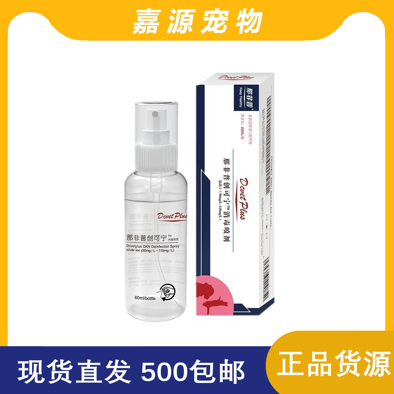 Нафифу Ли Синь Медицина Спрей для ванны Наружная сетка от червя Внутренняя сетка от червя Уход за кожей кошек и собак Очищающий Шамандер Репеллент от насекомых