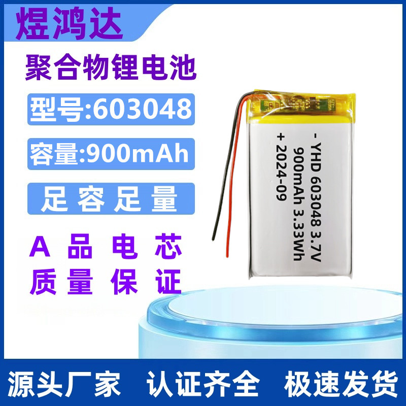 603048 폴리머 배터리 900mAh 공기 청정기 전기 유방 펌프 화장품 거울 충전식 배터리 3.7V