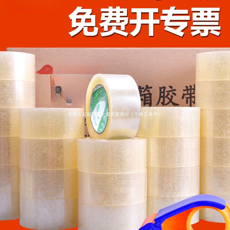 透明胶带大卷高粘度快递打包封口胶纸宽整箱批发封箱包装胶布
