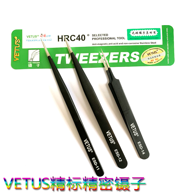 VETUS镊子拆机维修钟表手机ESD-10尖头镊子黑色平头ESD-13镊子