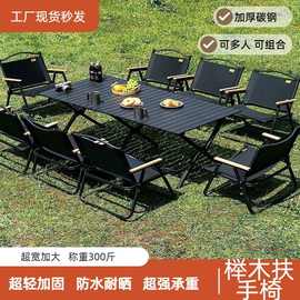 户外折叠桌椅便携式野餐克米特椅超轻钓鱼露营用品装备椅沙滩桌椅