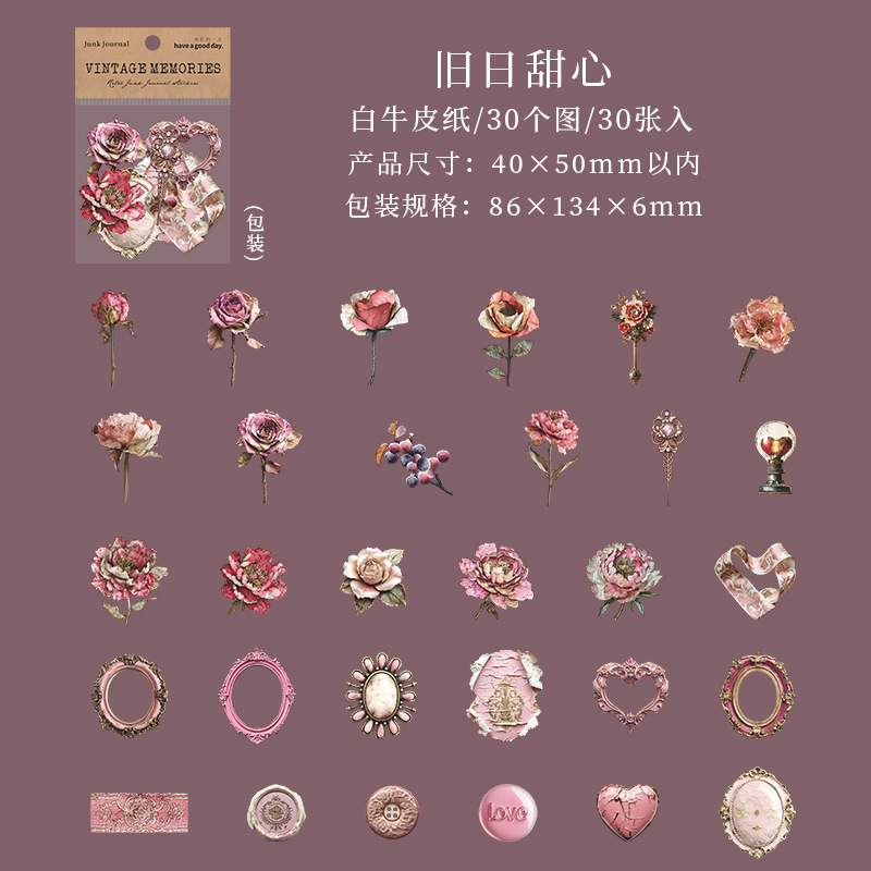 美好的一天贴纸旧物拾光系列复古junkjournal手账DIY装饰贴30张入|undefined