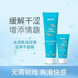 洞房喜事玻尿酸人体润滑剂60ml成人情趣性用品夫妻干涩润滑油液