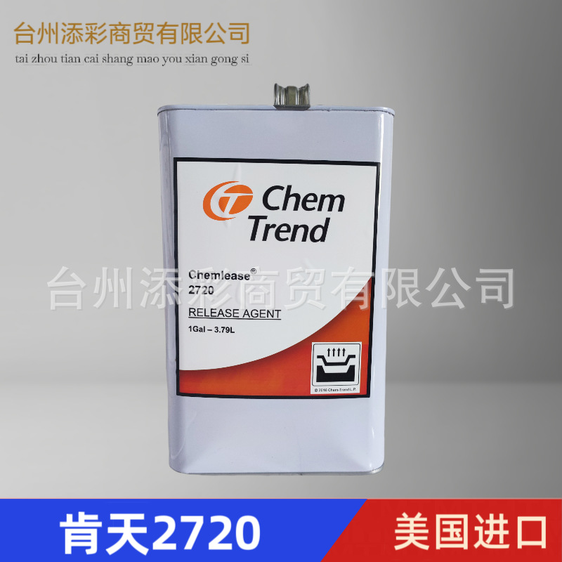 肯天2720  玻璃钢脱模剂离型剂汽车碳纤维模具脱模润滑剂