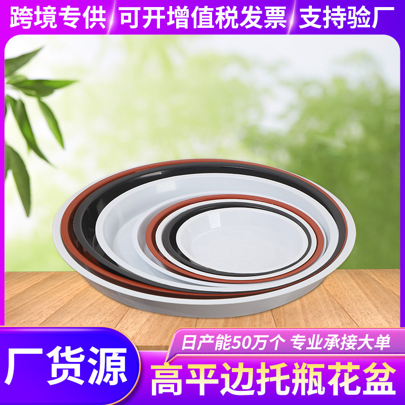 平らな円形の植木鉢トレイ、高級PPプラスチックトレイ、緑の植物鉢植えトレイ、水受けトレイ、植木鉢の底受け|undefined