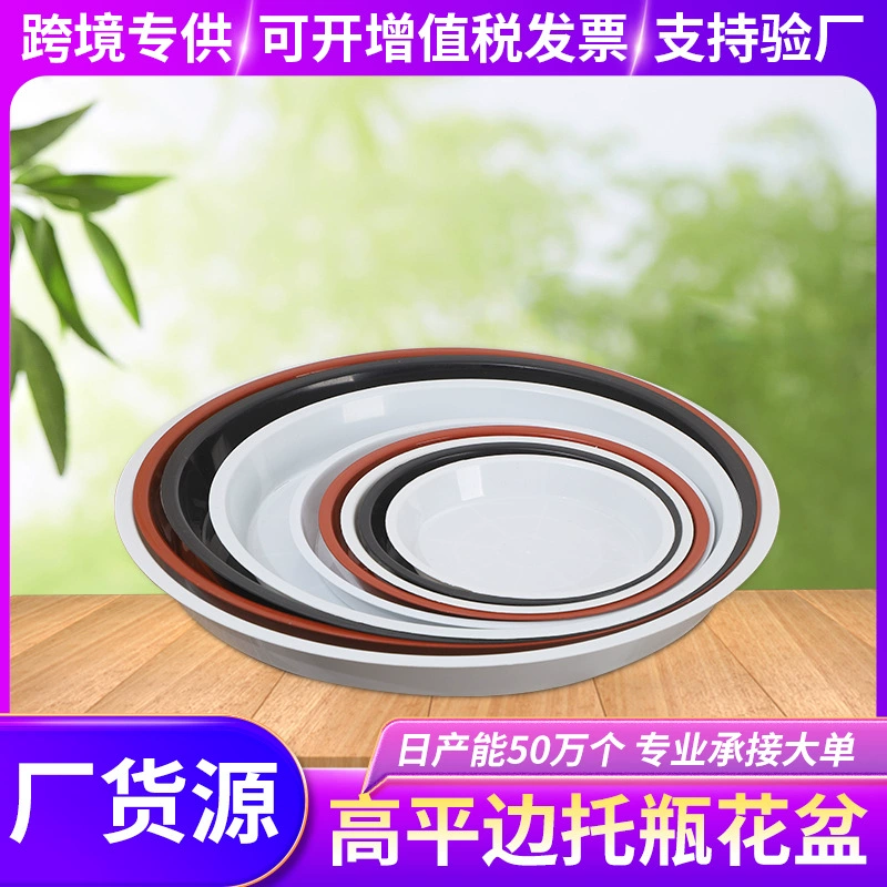 Поддон для цветочных горшков с плоскими краями, высококачественный поддон из полипропилена, поддон для зеленых растений, поддон для сбора воды, подставка для цветочных горшков.