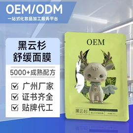 面部护理加工;彩妆加工定制;贴片面膜