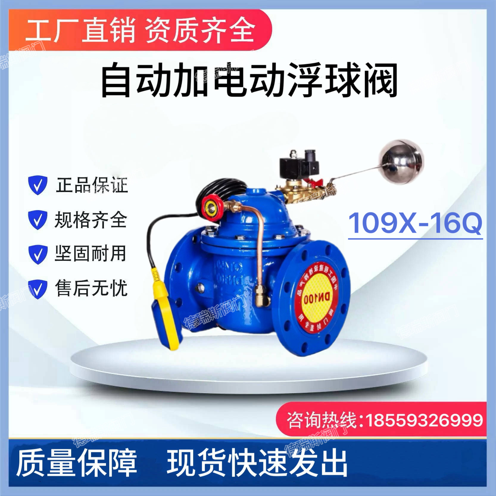 球墨铸铁法兰自动加电动浮球阀109X-16Q 电磁遥控补水阀