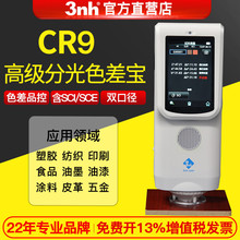 3nh����ʱ�߾��ȷֹ�ɫ���Ǳ�ЯʽCR7/8/9�����ܽ�ӡˢ�մ�ɫ�