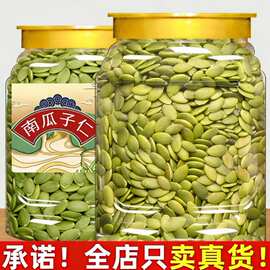 南瓜子仁500g罐装熟原味南瓜籽仁炒货干果烘培零食批发生现炒新货