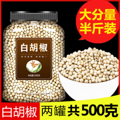 白胡椒粒海南特卸売級胡椒粒研磨調味料