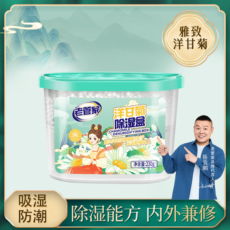 人気商品 老管家除湿剤 吸水 防カビ 防湿 吸湿剤 室内 クローゼット用乾燥剤 湿気対策|undefined