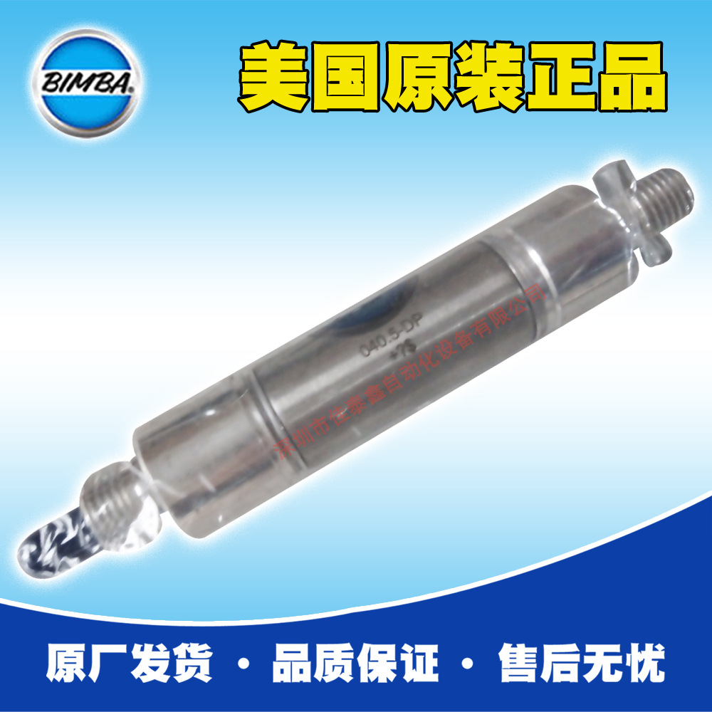 代理美国Bimba气缸 040.5-DP ，原装原厂出货，价格低，假一罚十