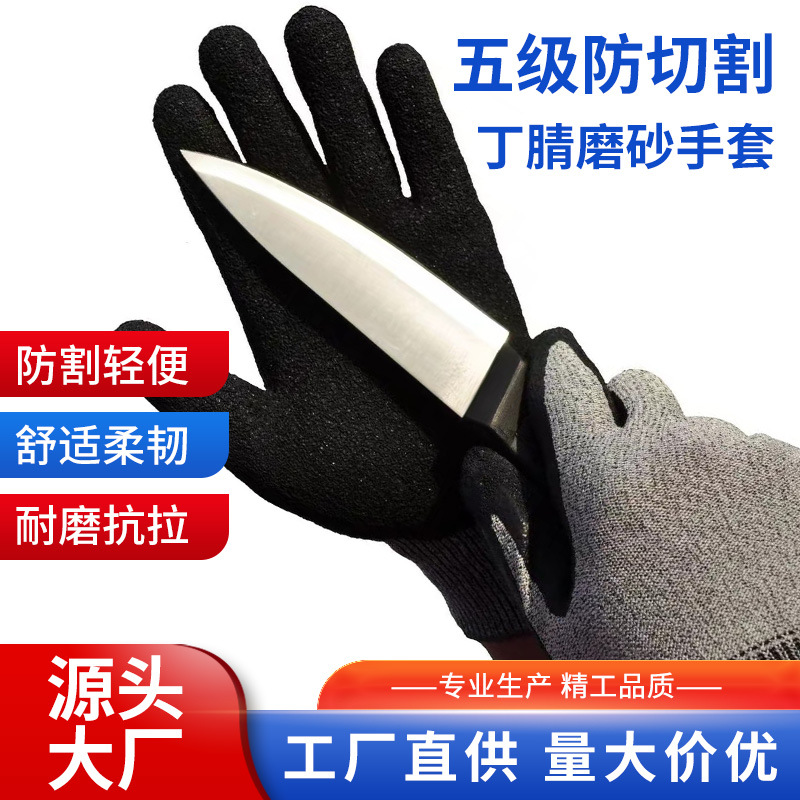 防切割丁腈磨砂手套（XS-XXXL）含CE证书