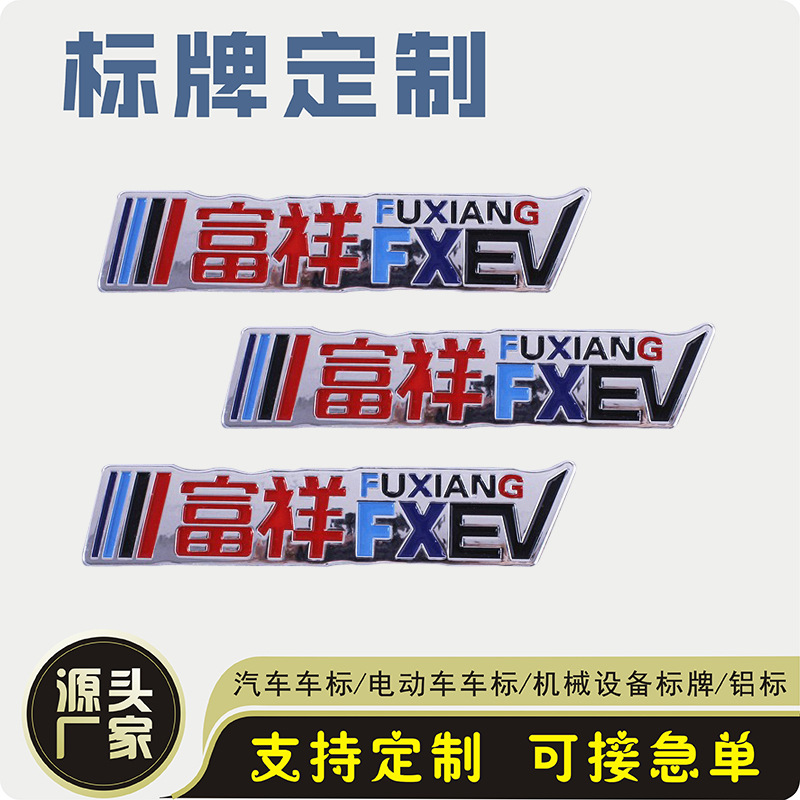 定制塑料铭牌电镀标牌ABS标牌定制电动车后尾牌点漆注塑标牌